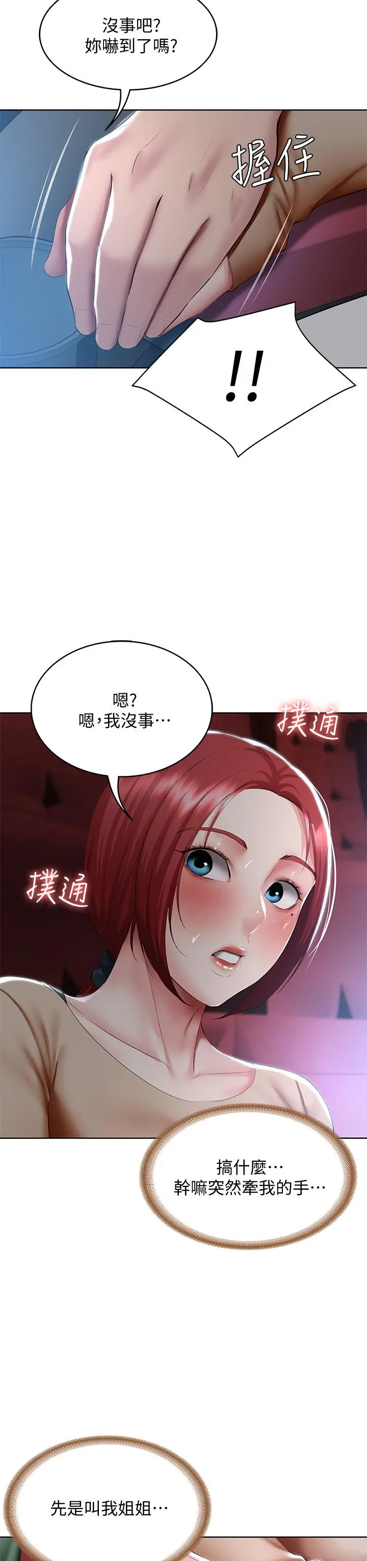 寄宿日记 第96话-对小鲜肉有反应的女教授 第27页