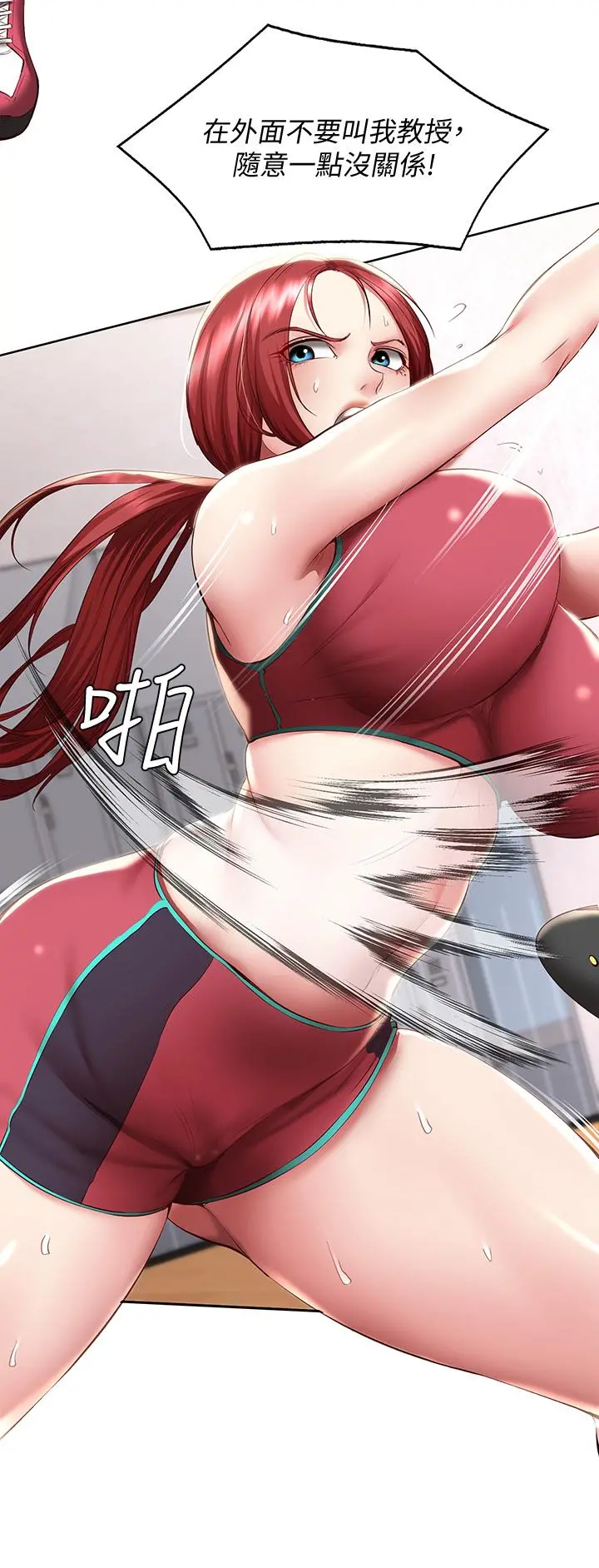 寄宿日记 第96话-对小鲜肉有反应的女教授 第17页
