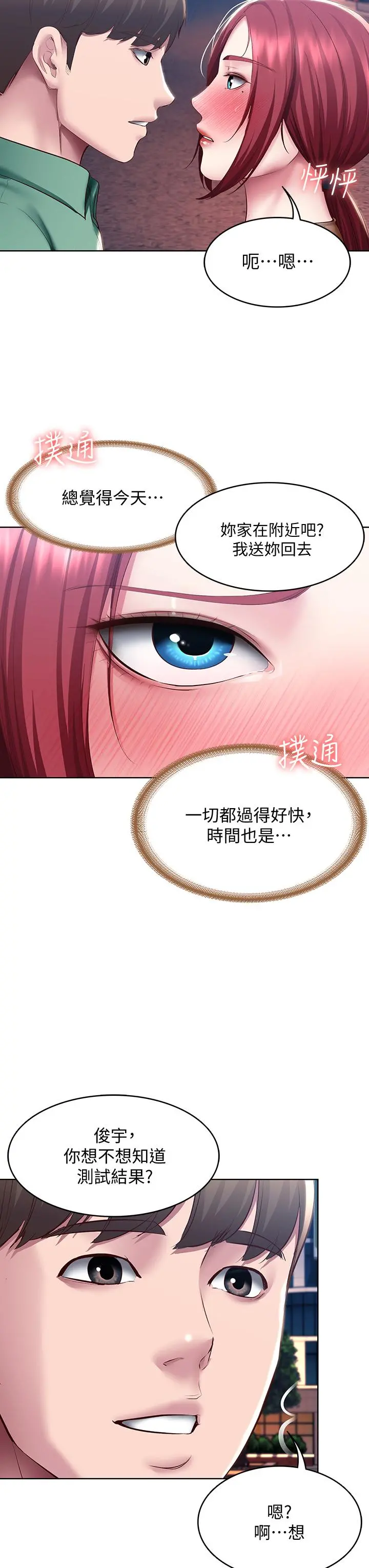 寄宿日记 第96话-对小鲜肉有反应的女教授 第36页