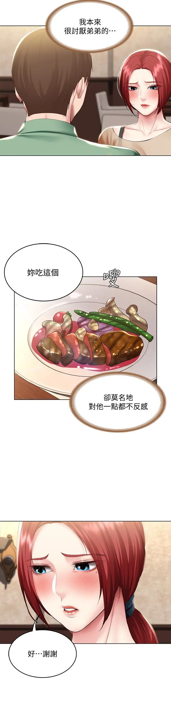 寄宿日记 第96话-对小鲜肉有反应的女教授 第30页