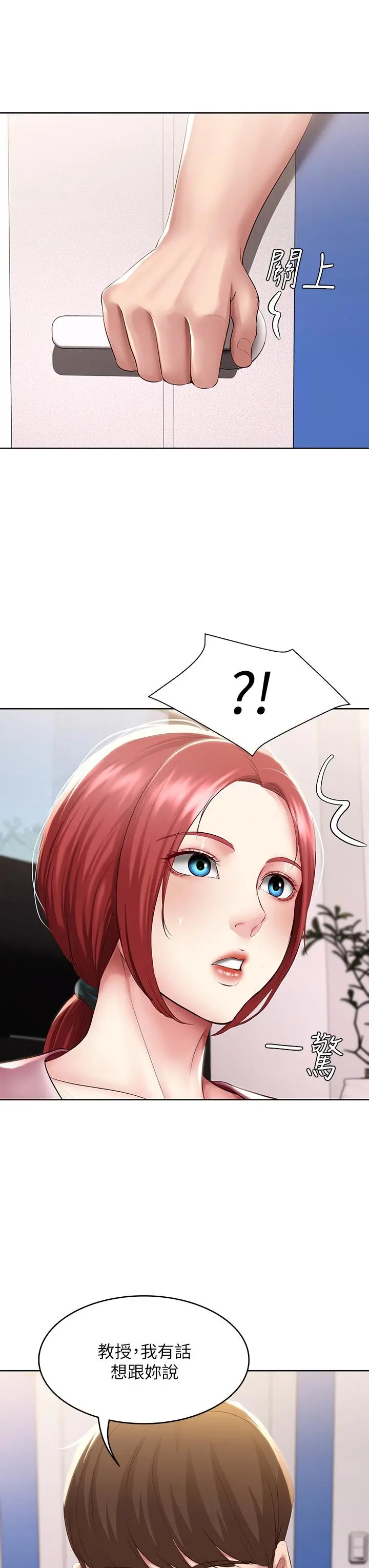 寄宿日记 第96话-对小鲜肉有反应的女教授 第3页
