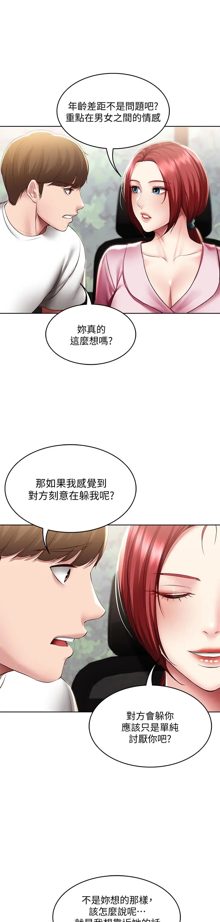 寄宿日记 第96话-对小鲜肉有反应的女教授 第9页