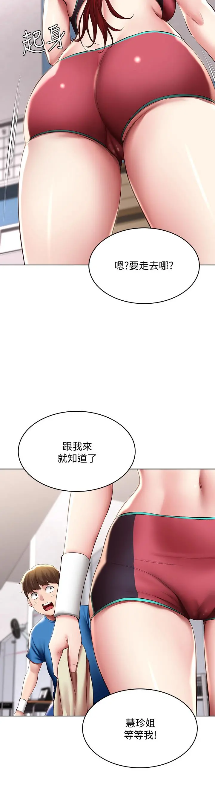寄宿日记 第96话-对小鲜肉有反应的女教授 第24页