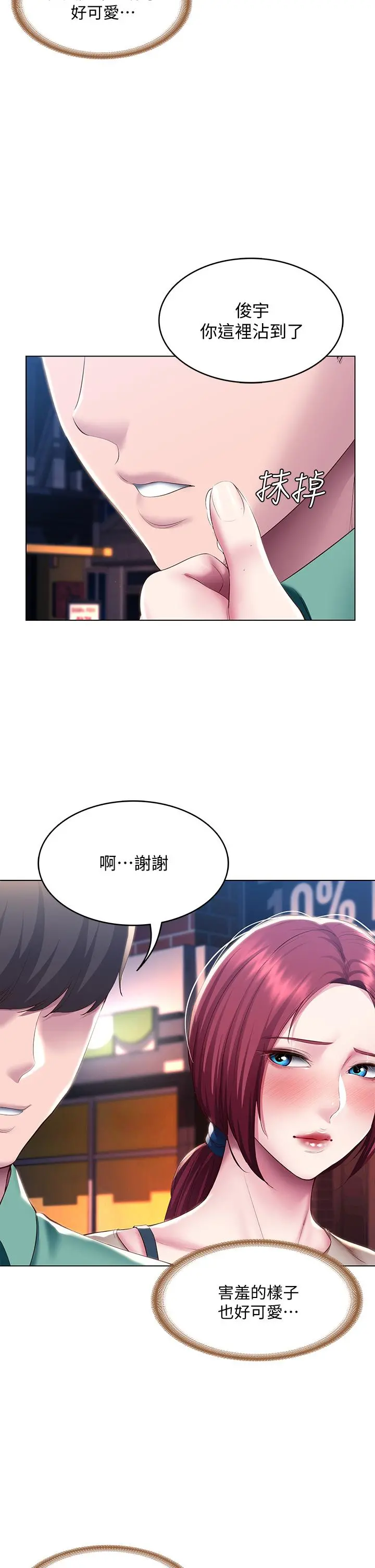 寄宿日记 第96话-对小鲜肉有反应的女教授 第32页