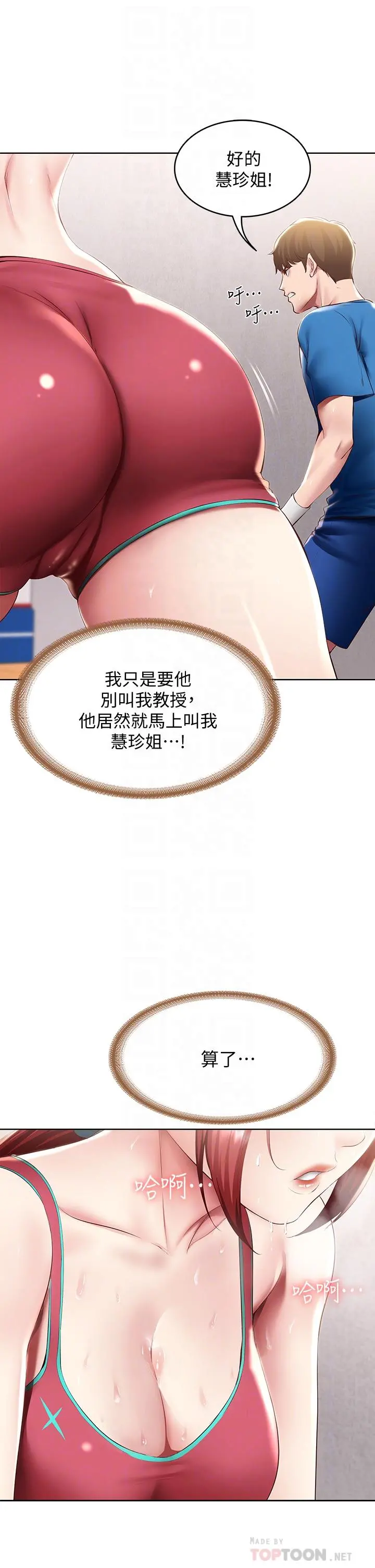 寄宿日记 第96话-对小鲜肉有反应的女教授 第18页