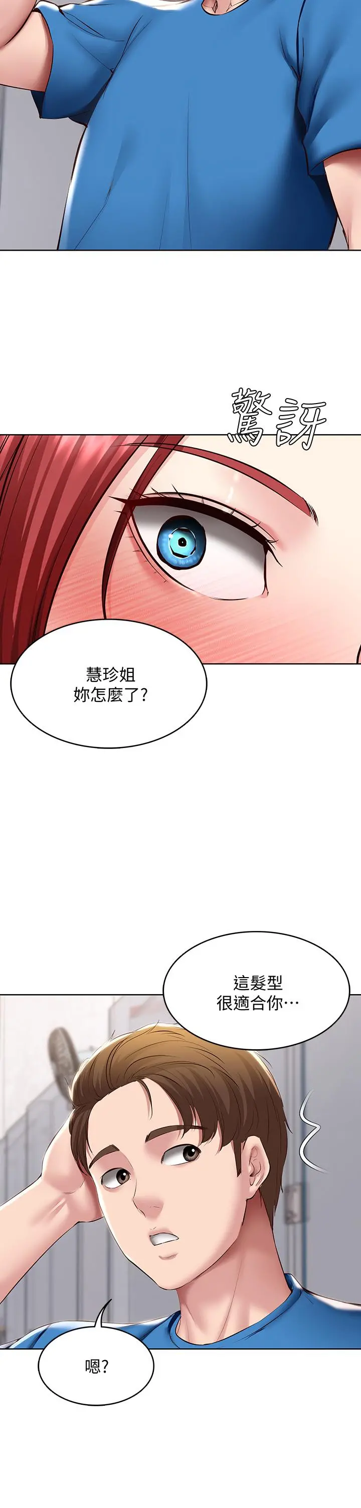 寄宿日记 第96话-对小鲜肉有反应的女教授 第22页