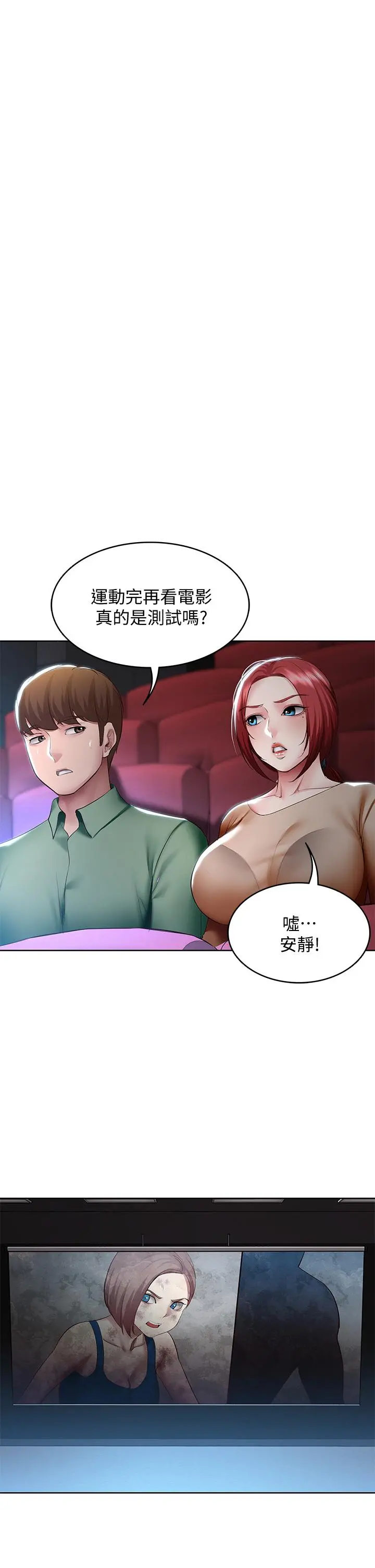 寄宿日记 第96话-对小鲜肉有反应的女教授 第25页