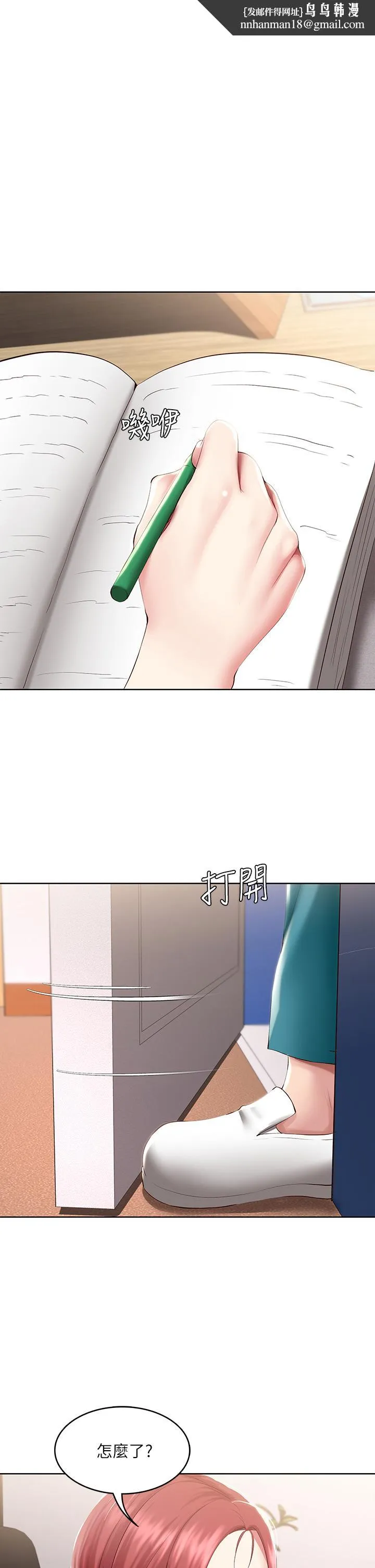 寄宿日记 第96话-对小鲜肉有反应的女教授 第1页