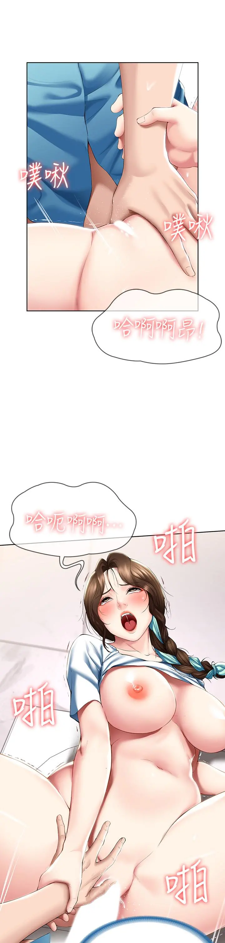 寄宿日记 第55话-因震动而高潮的美静 第19页