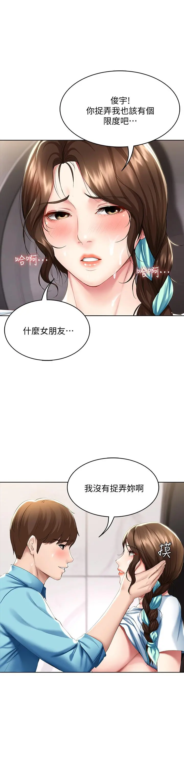 寄宿日记 第55话-因震动而高潮的美静 第32页