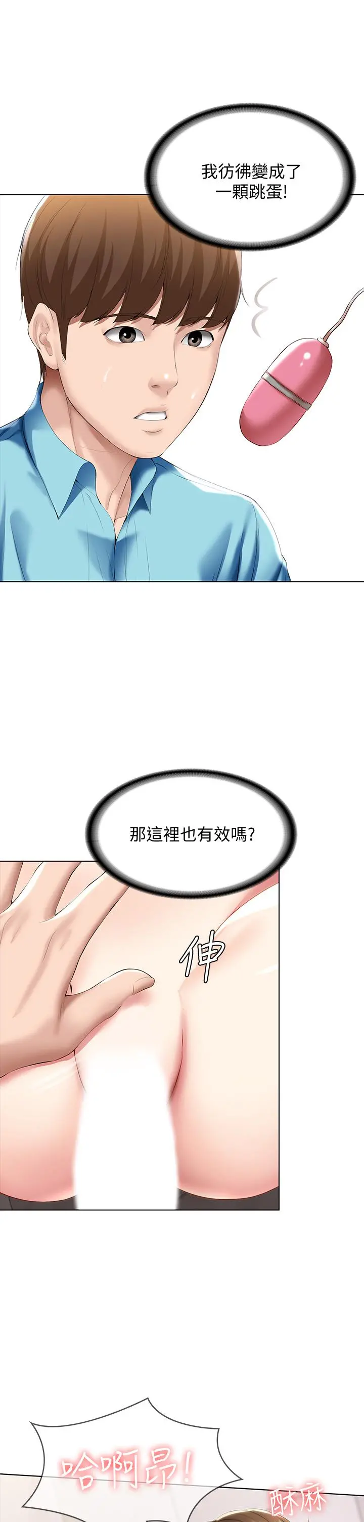 寄宿日记 第55话-因震动而高潮的美静 第17页
