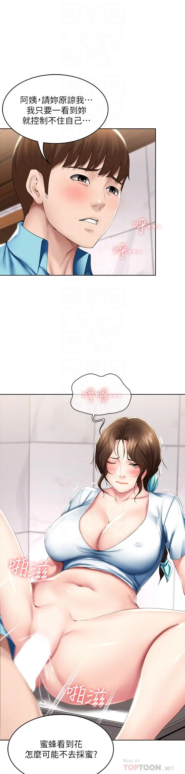 寄宿日记 第55话-因震动而高潮的美静 第6页