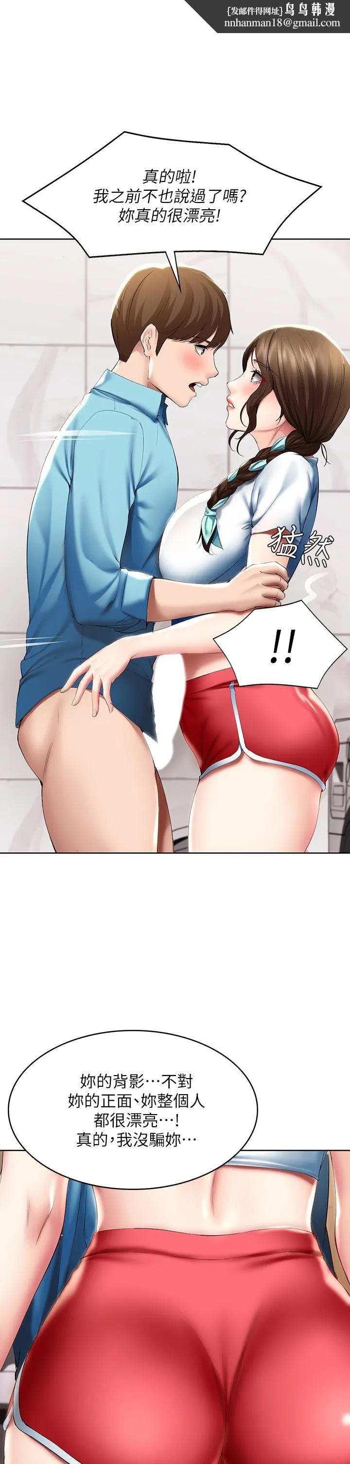 寄宿日记 第55话-因震动而高潮的美静 第1页