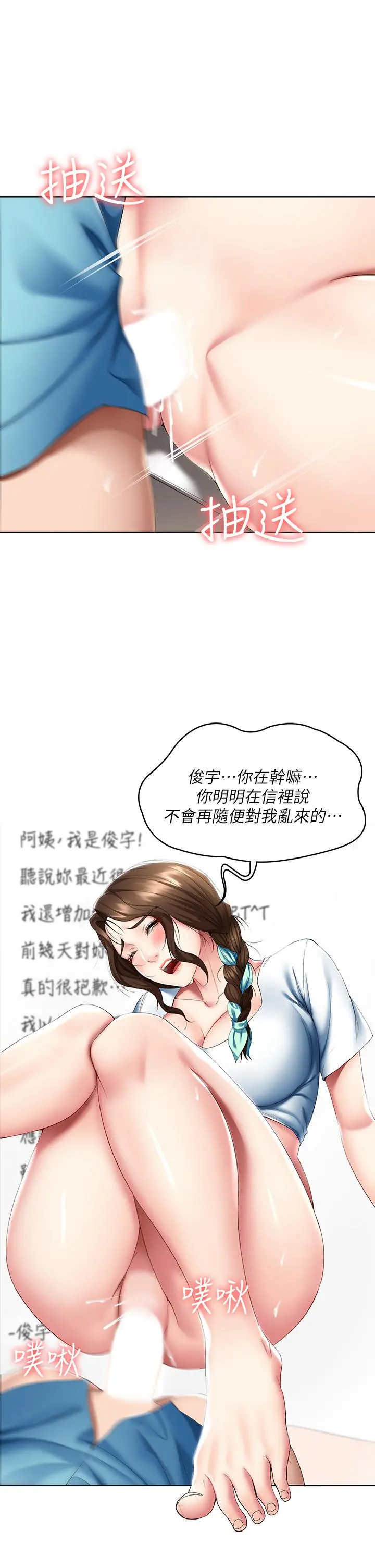 寄宿日记 第55话-因震动而高潮的美静 第5页