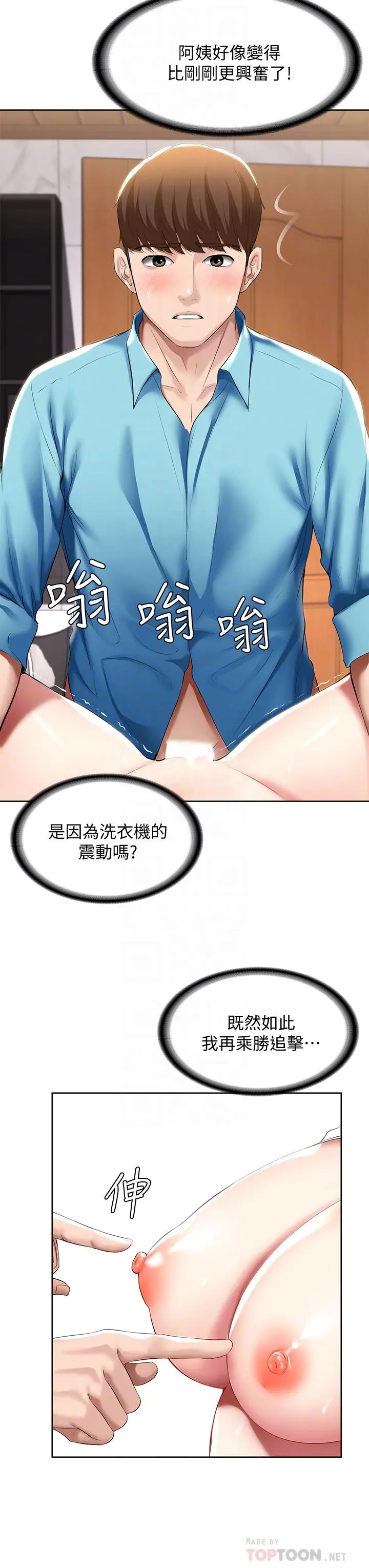 寄宿日记 第55话-因震动而高潮的美静 第14页