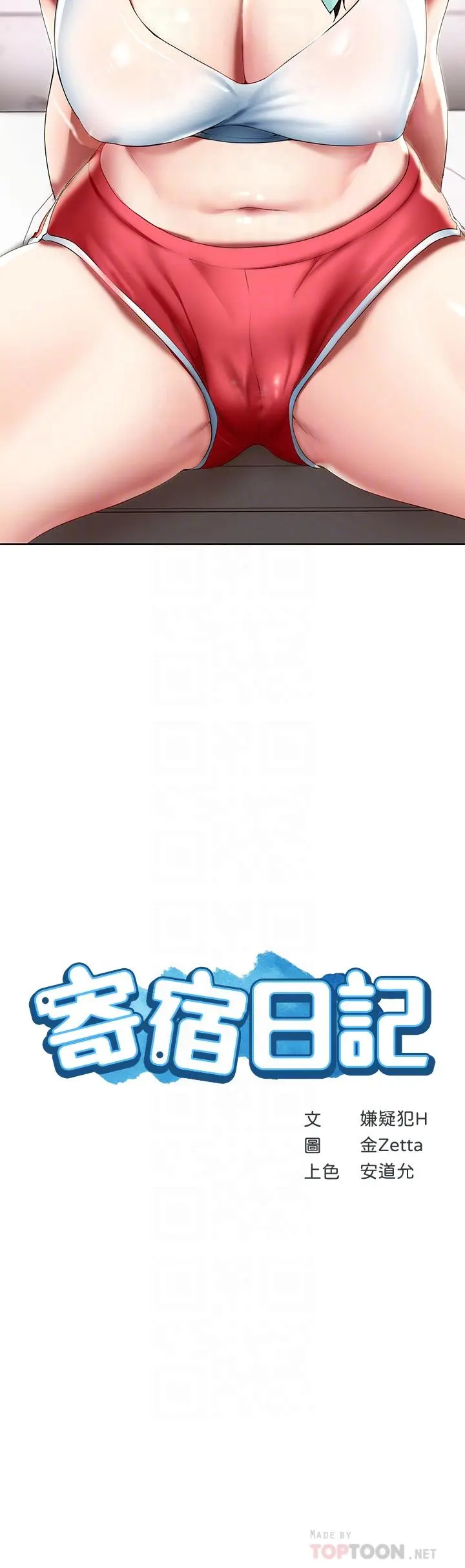 寄宿日记 第55话-因震动而高潮的美静 第4页