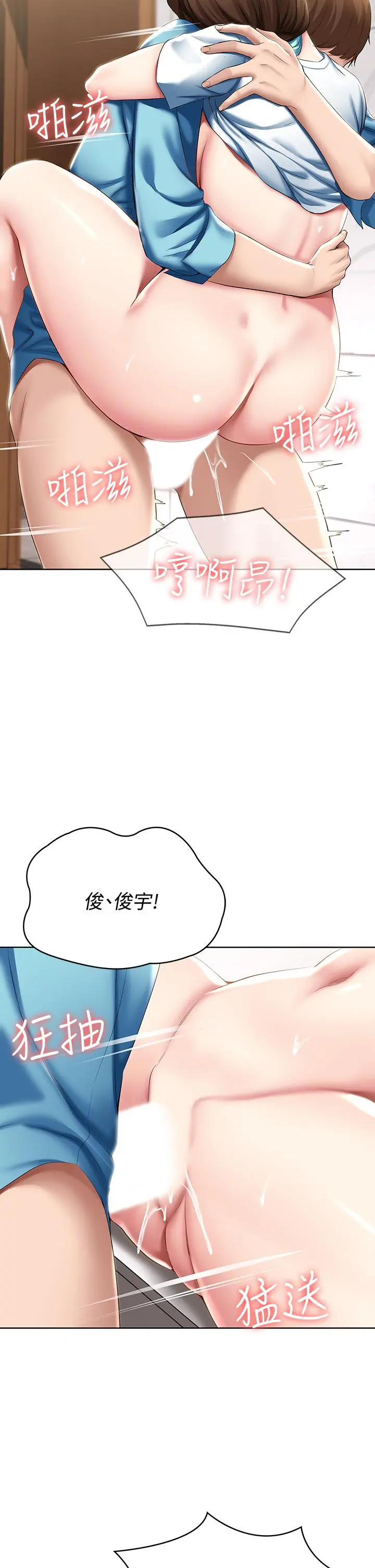 寄宿日记 第55话-因震动而高潮的美静 第28页