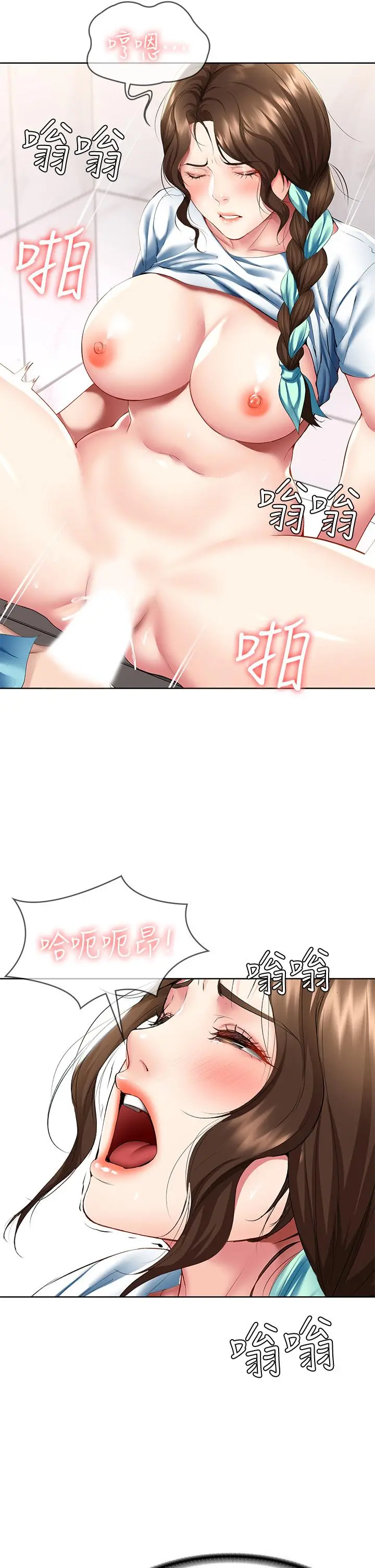 寄宿日记 第55话-因震动而高潮的美静 第13页