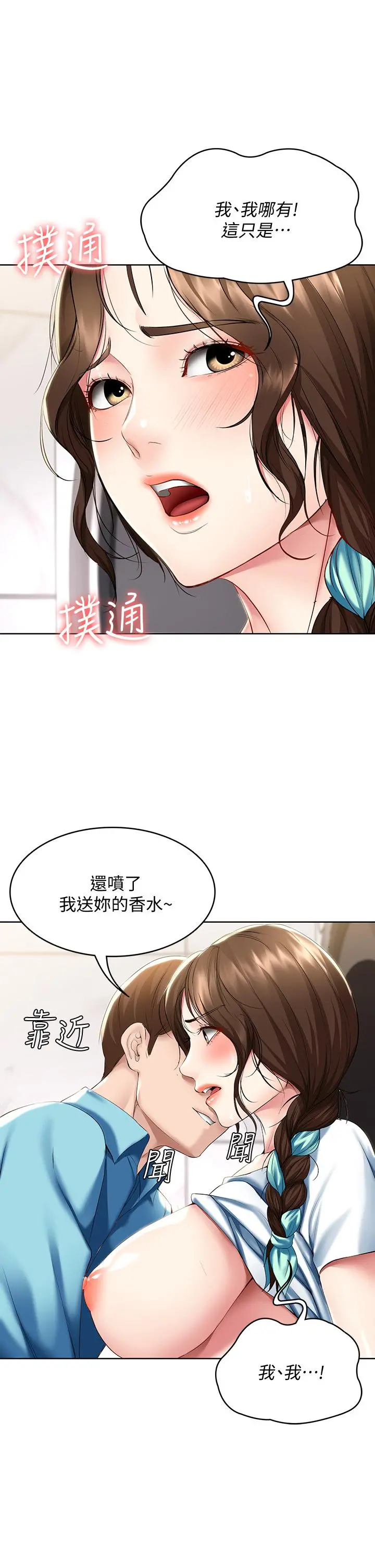 寄宿日记 第55话-因震动而高潮的美静 第35页