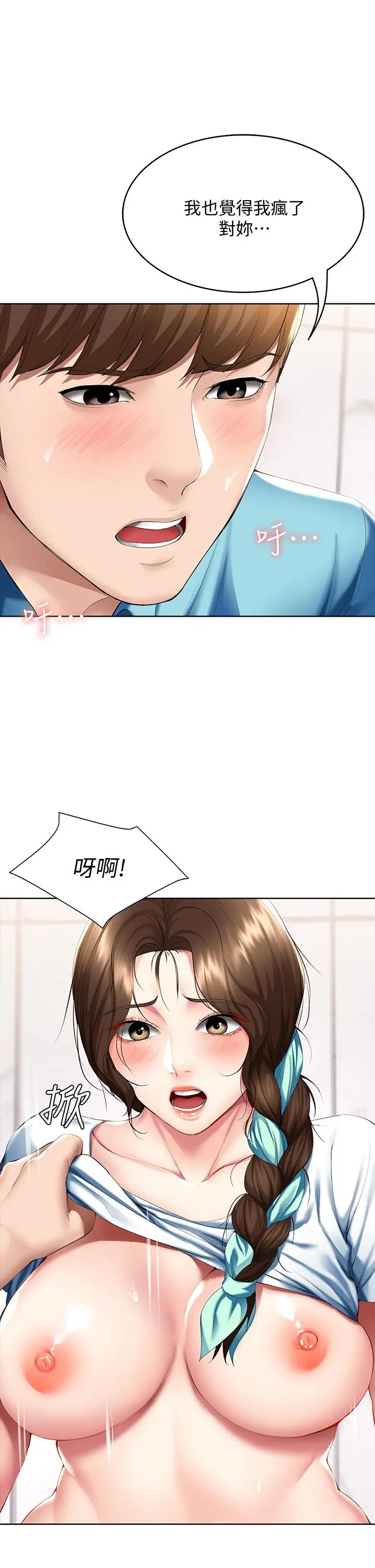 寄宿日记 第55话-因震动而高潮的美静 第9页