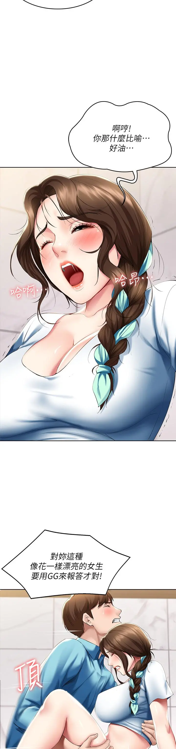 寄宿日记 第55话-因震动而高潮的美静 第7页