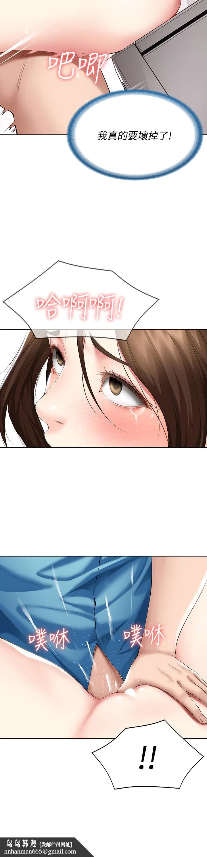 寄宿日记 第55话-因震动而高潮的美静 第21页