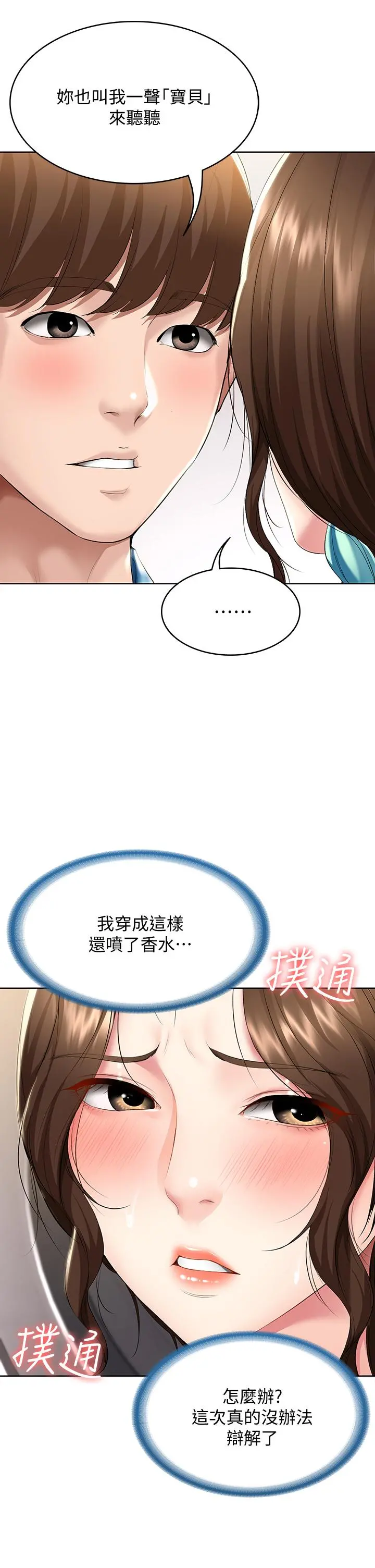 寄宿日记 第55话-因震动而高潮的美静 第36页