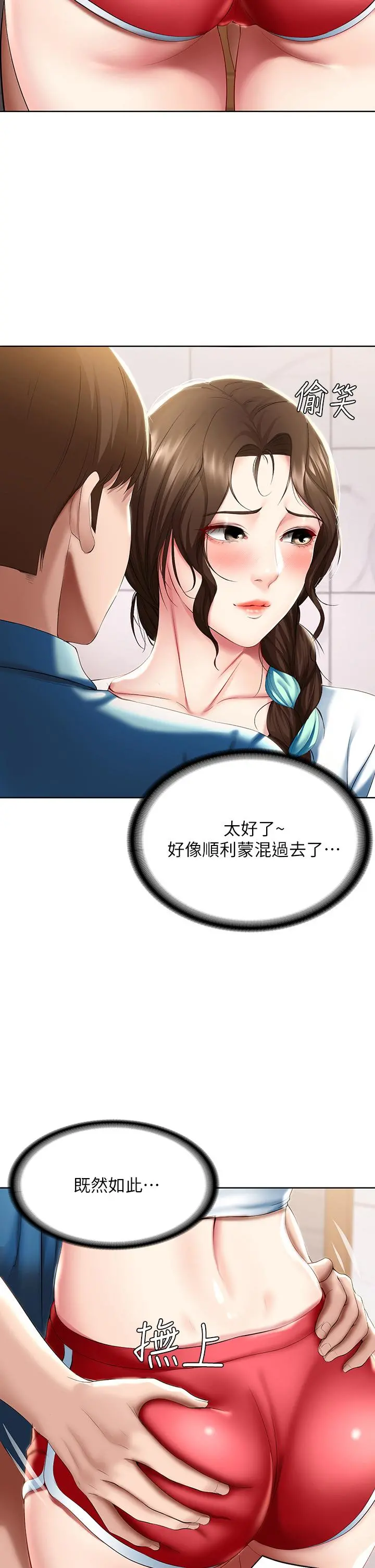 寄宿日记 第55话-因震动而高潮的美静 第2页