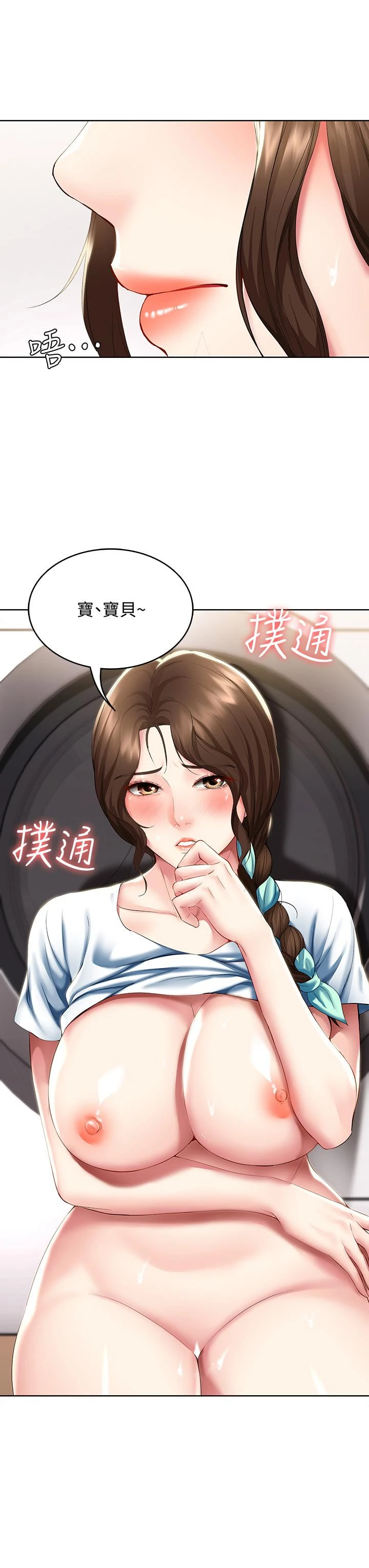 寄宿日记 第55话-因震动而高潮的美静 第37页