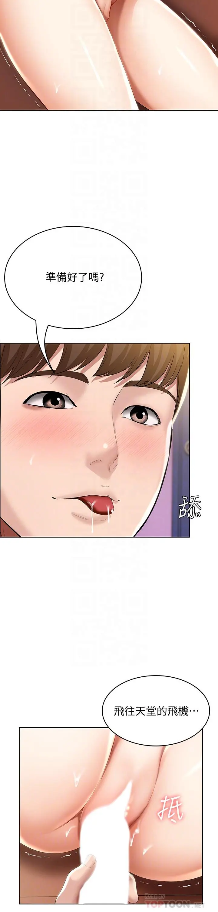 寄宿日记 第52话-被打屁股让我很兴奋 第16页