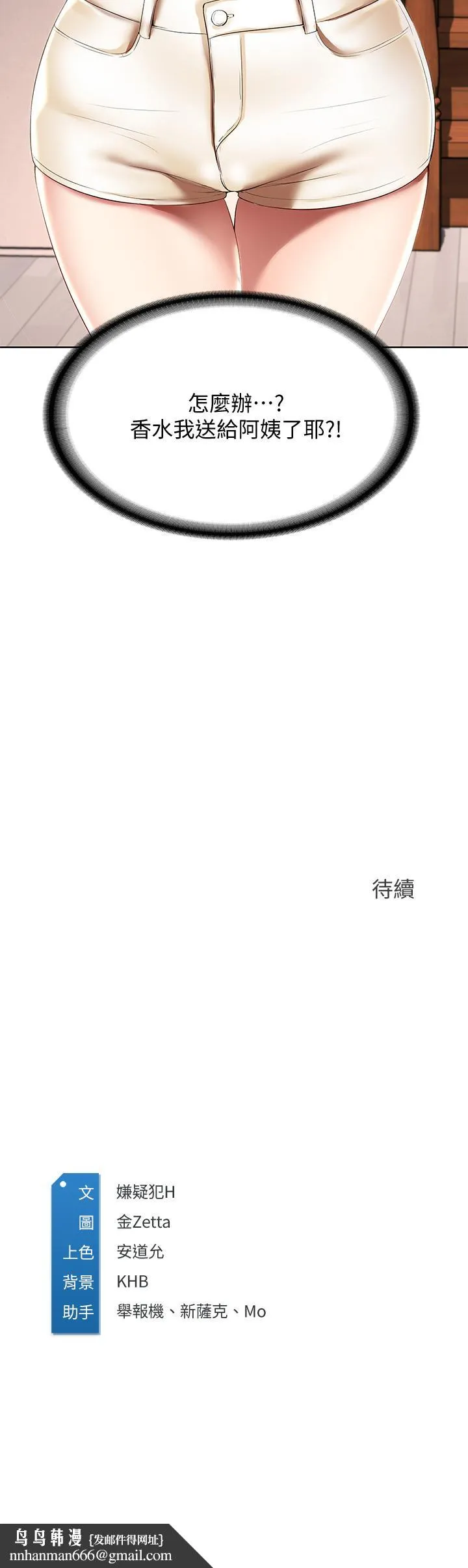寄宿日记 第52话-被打屁股让我很兴奋 第39页