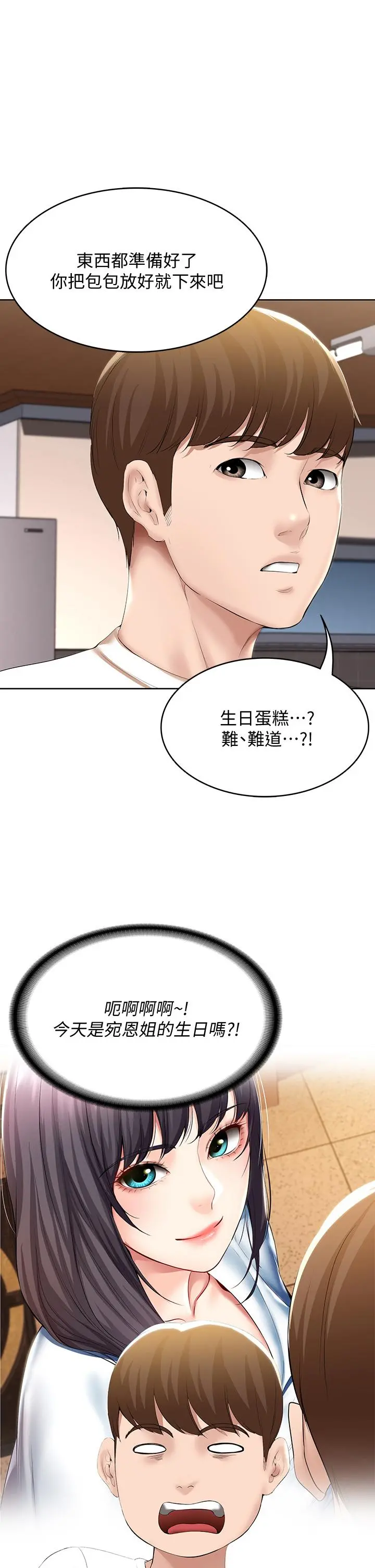 寄宿日记 第52话-被打屁股让我很兴奋 第37页
