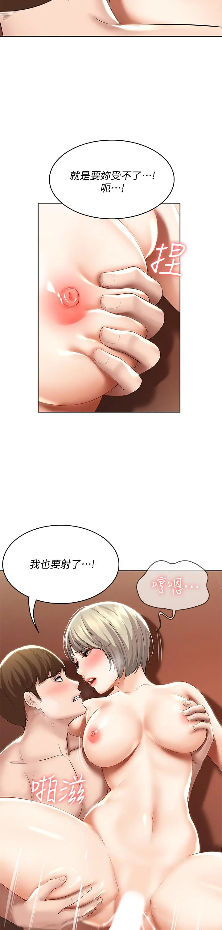 寄宿日记 第52话-被打屁股让我很兴奋 第24页