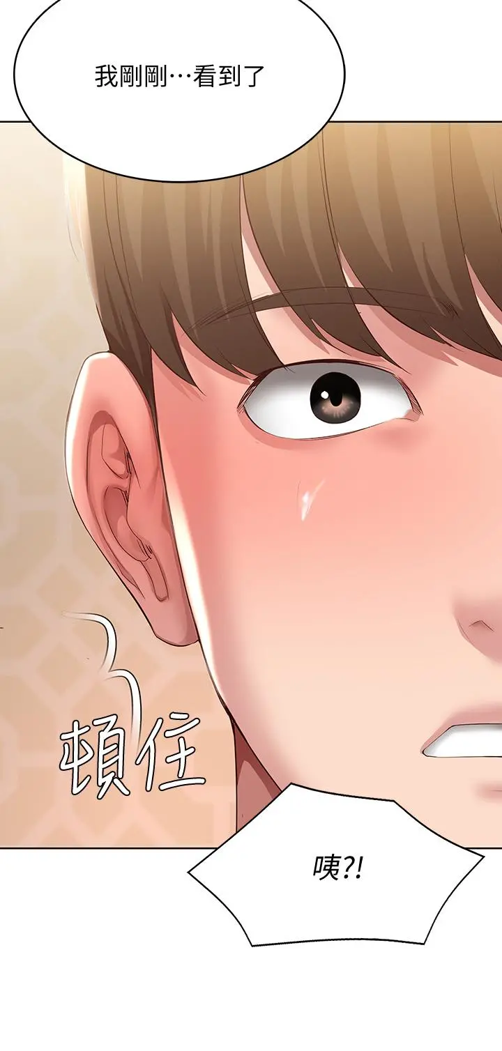 寄宿日记 第87话-跟宛恩在一起开心吗 第35页