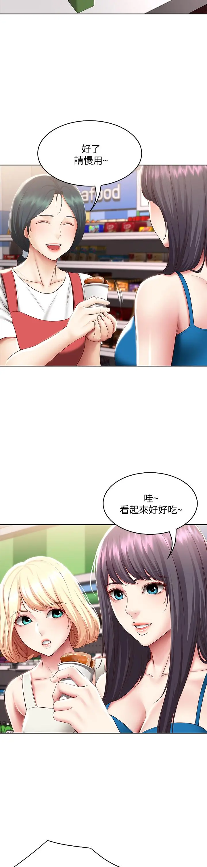 寄宿日记 第87话-跟宛恩在一起开心吗 第24页