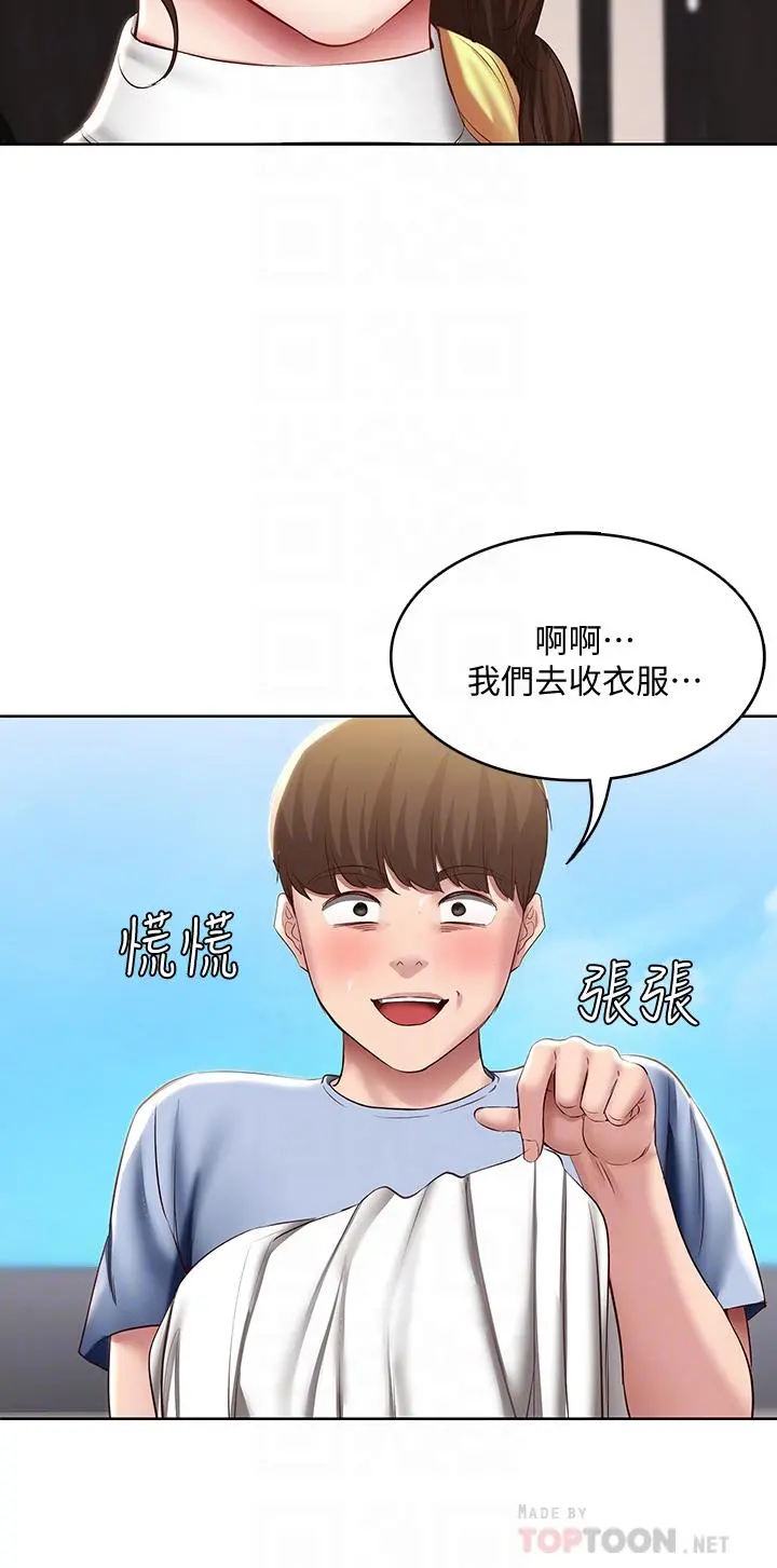 寄宿日记 第87话-跟宛恩在一起开心吗 第12页