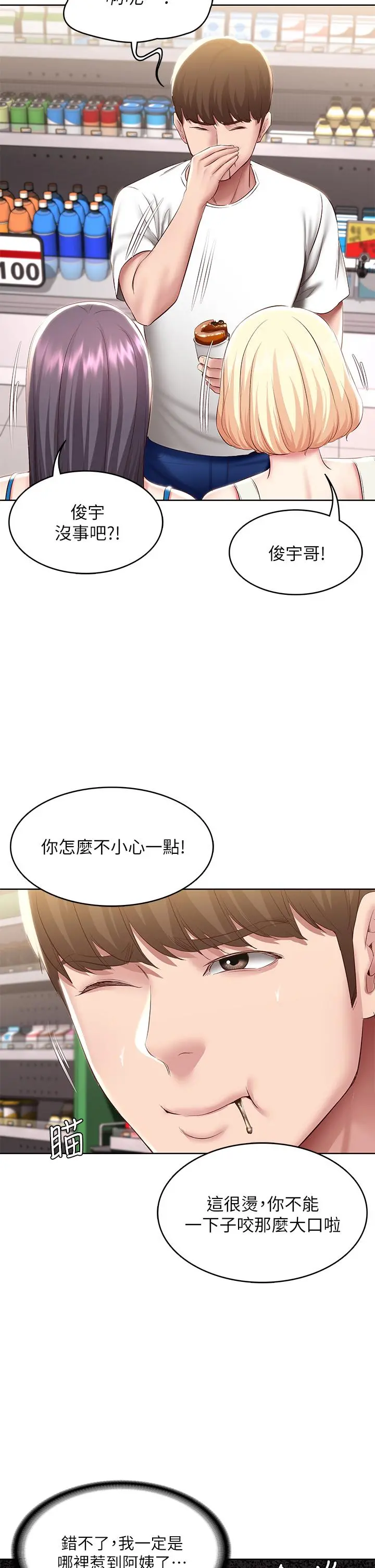 寄宿日记 第87话-跟宛恩在一起开心吗 第28页
