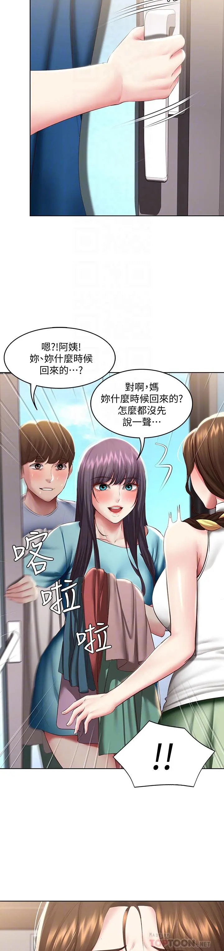 寄宿日记 第87话-跟宛恩在一起开心吗 第10页
