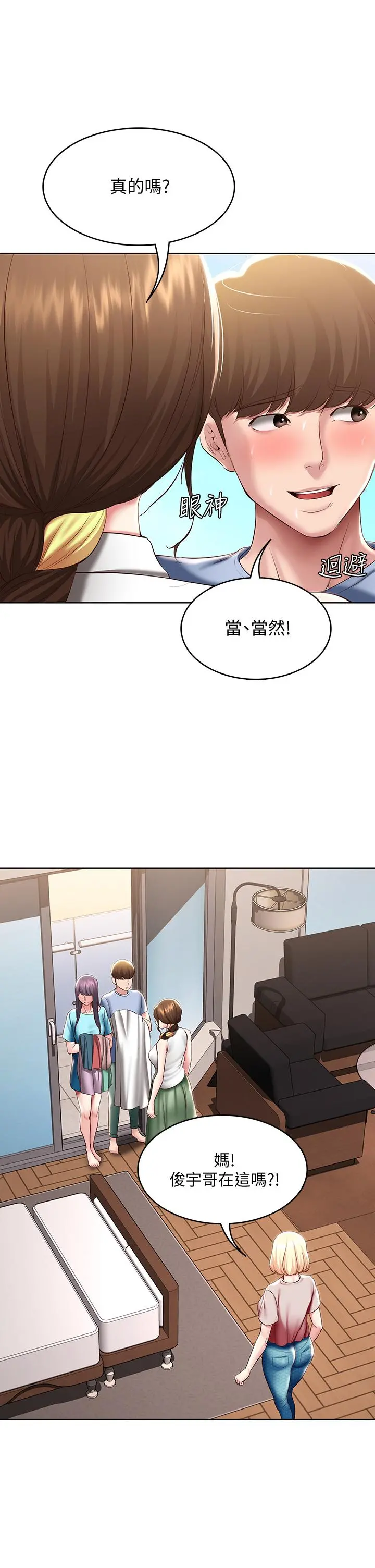 寄宿日记 第87话-跟宛恩在一起开心吗 第13页