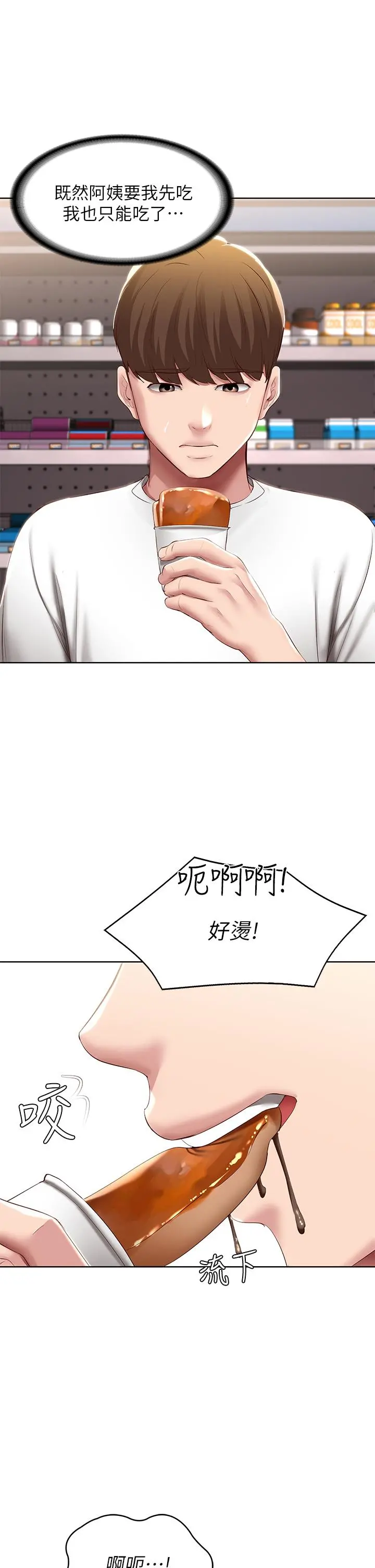 寄宿日记 第87话-跟宛恩在一起开心吗 第27页