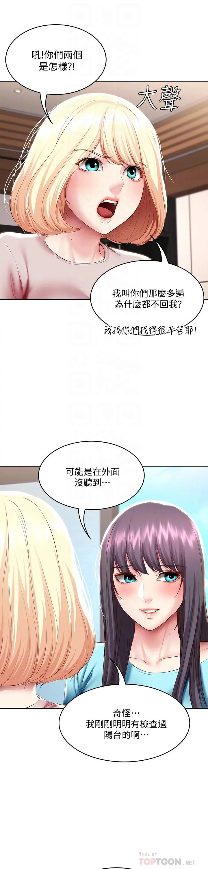寄宿日记 第87话-跟宛恩在一起开心吗 第14页