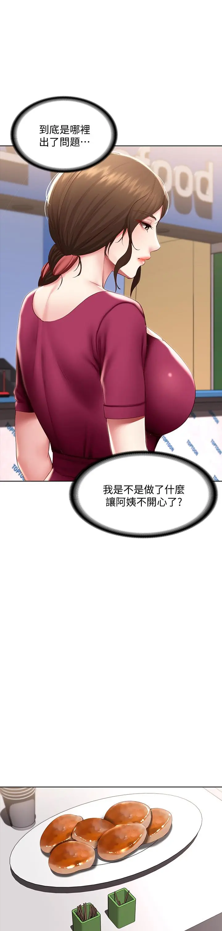 寄宿日记 第87话-跟宛恩在一起开心吗 第23页