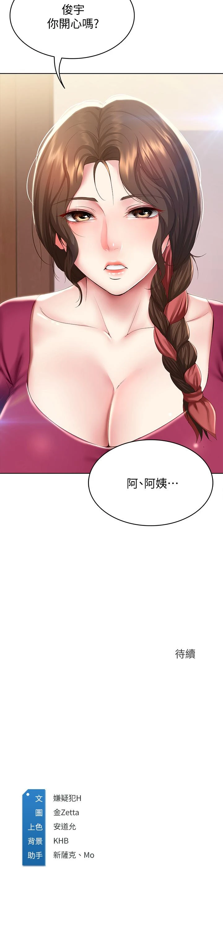 寄宿日记 第87话-跟宛恩在一起开心吗 第39页