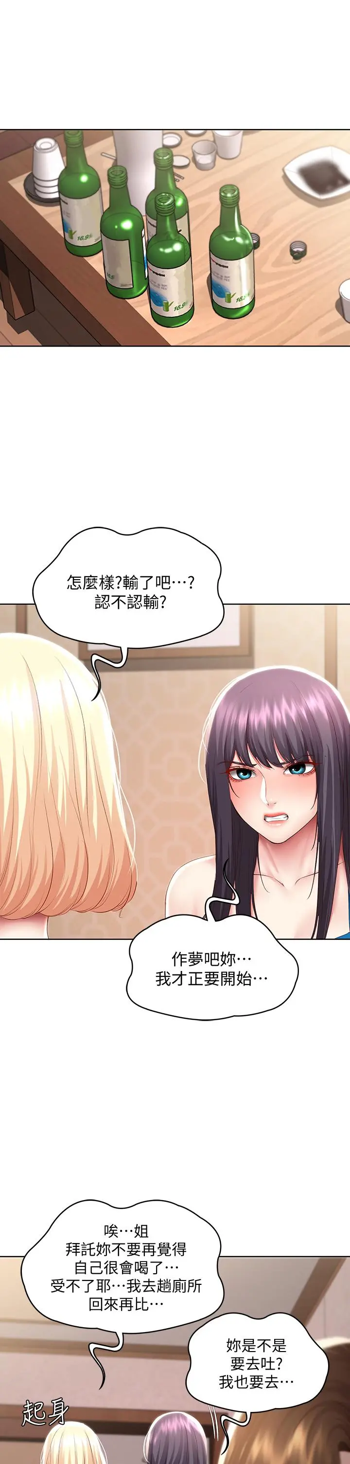 寄宿日记 第87话-跟宛恩在一起开心吗 第32页