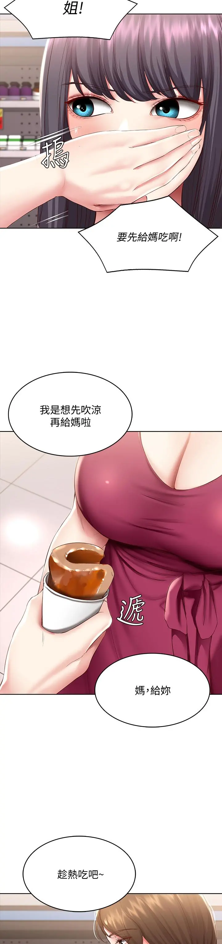 寄宿日记 第87话-跟宛恩在一起开心吗 第25页