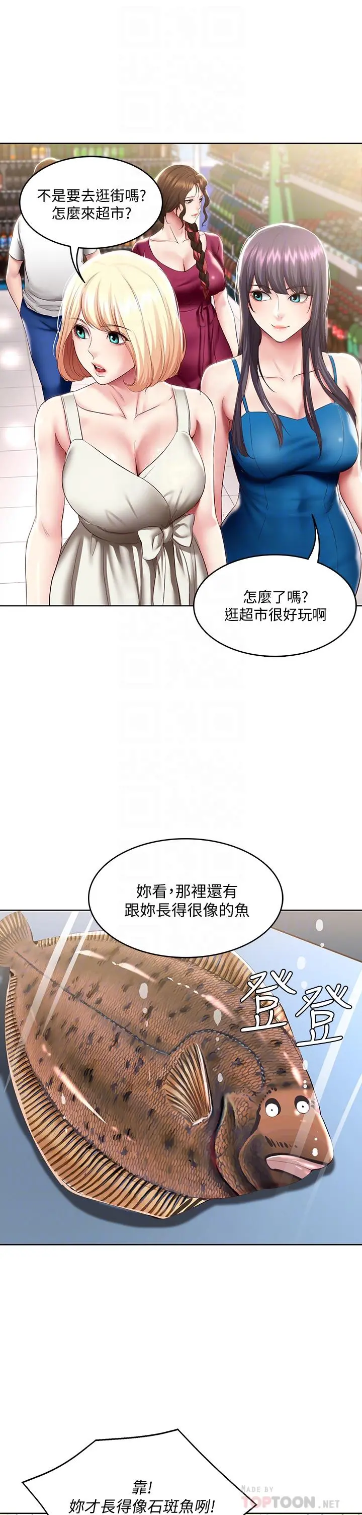 寄宿日记 第87话-跟宛恩在一起开心吗 第18页