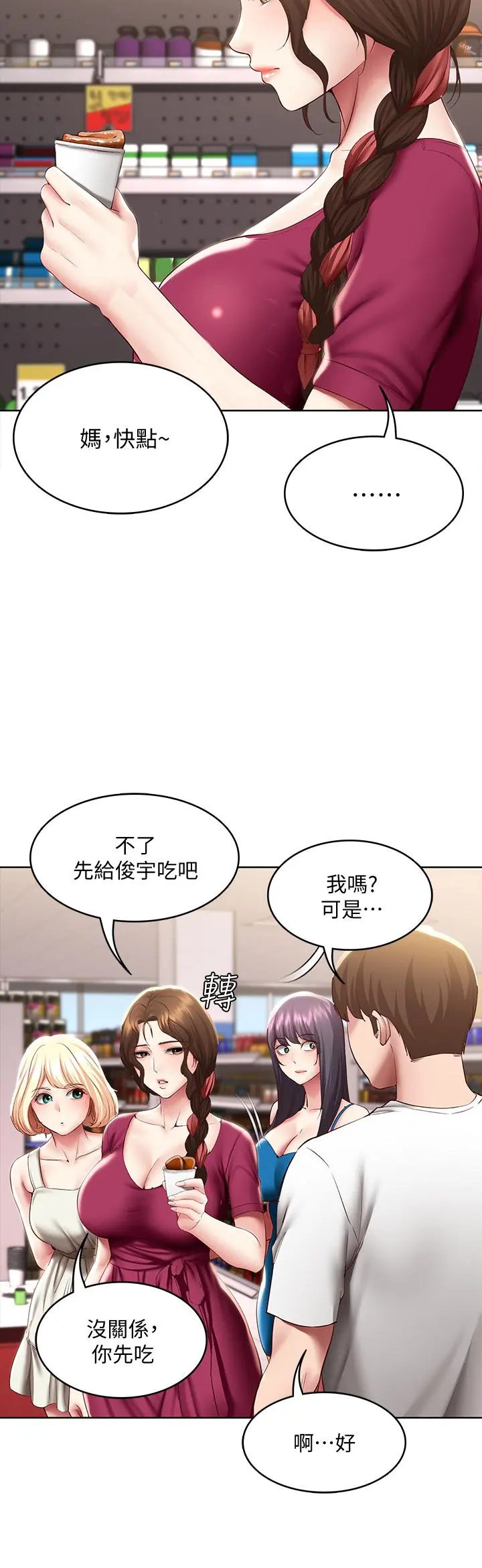寄宿日记 第87话-跟宛恩在一起开心吗 第26页