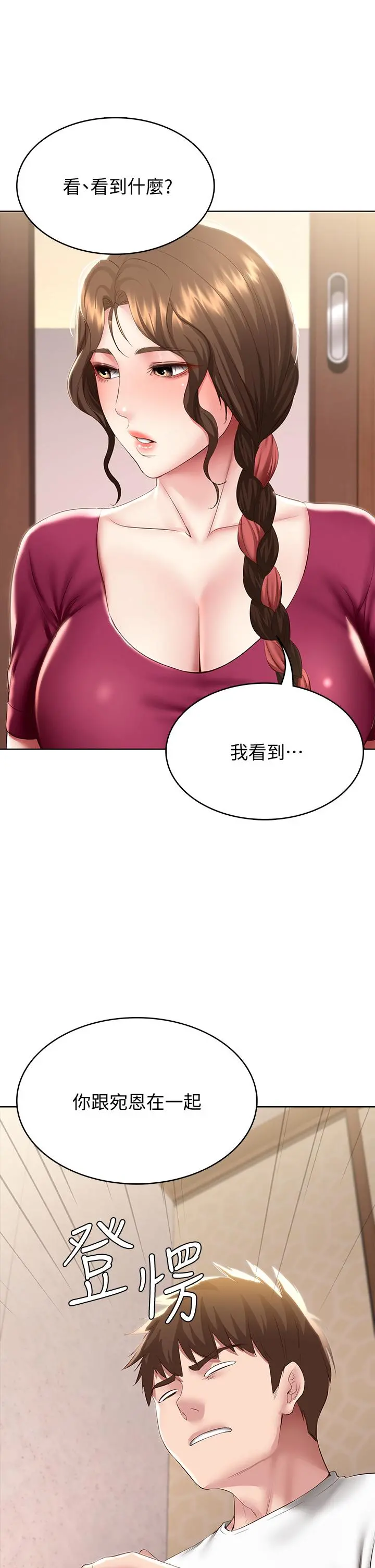 寄宿日记 第87话-跟宛恩在一起开心吗 第36页