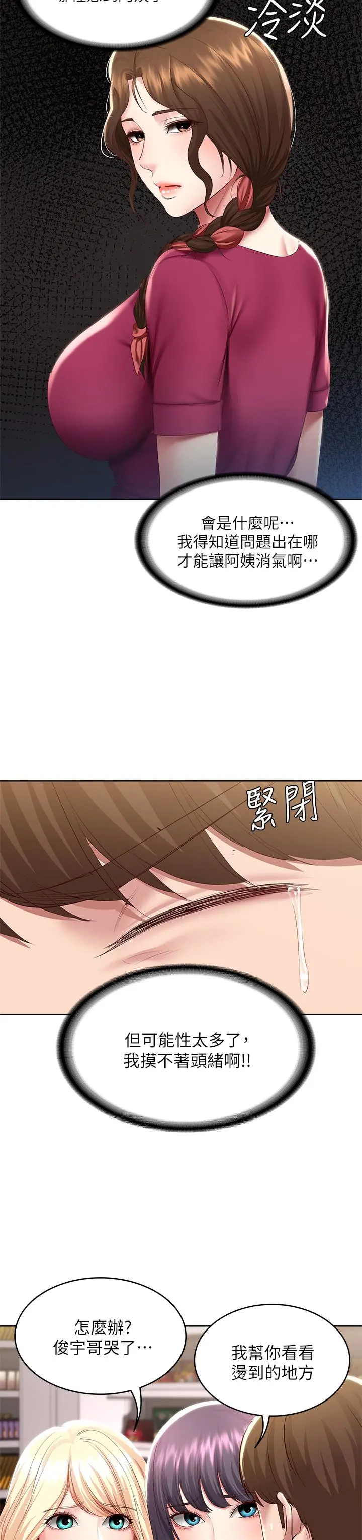寄宿日记 第87话-跟宛恩在一起开心吗 第29页