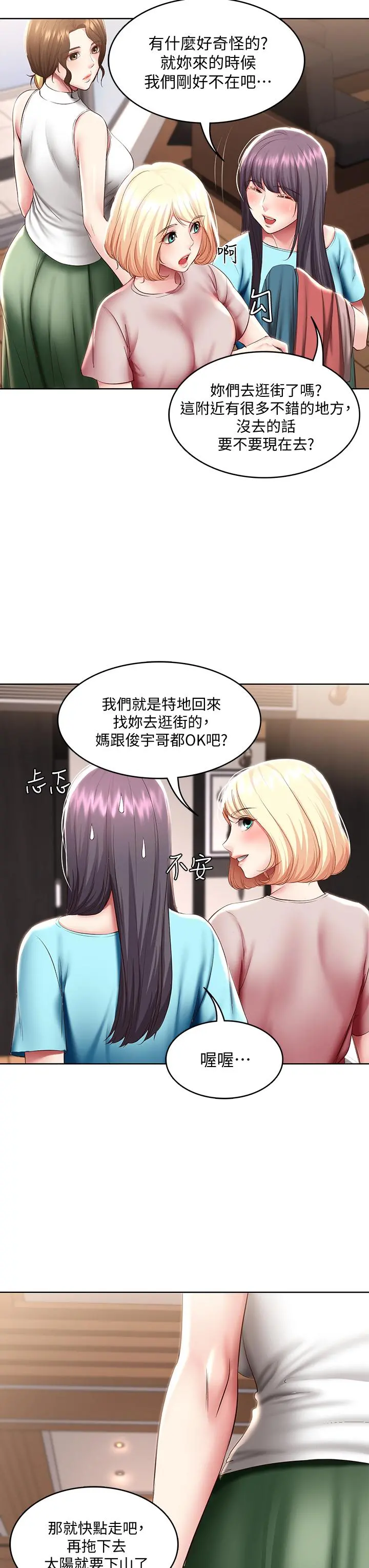 寄宿日记 第87话-跟宛恩在一起开心吗 第15页